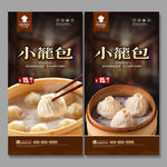 小笼包