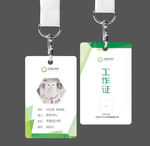 简洁大气绿色高端工作证