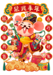 鼠兆丰年