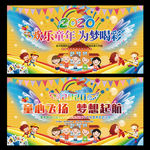 2020元旦晚会背景