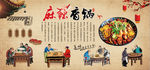 麻辣香锅文化墙