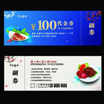 餐饮代金券