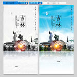 吉林