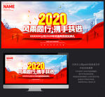 2020年会