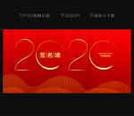 2020年会