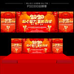 2020年会