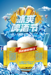 啤酒节海报
