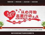 志愿者之家