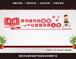 图书馆文化墙