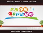 体育运动文化墙