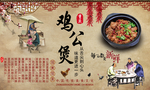 鸡公煲