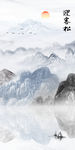 大气 山水画玄关 TIF分层