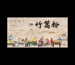 竹篙粉