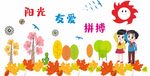 阳光友爱拼搏学校文化墙