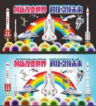 科技改变未来文化墙