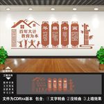 学校文化墙