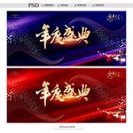 年终盛典