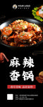 麻辣香锅