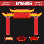 门楼