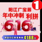 年中冲刺 利拼616
