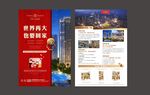 房地产返乡置业单页