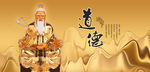 道德天尊