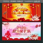 好运鼠于你