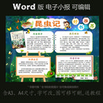 word电子读书小报名著昆虫记