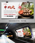 潮汕牛肉丸海报灯箱展板展架单页