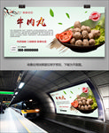 手打牛肉丸海报灯箱展板展架单页