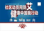 2019艾滋病宣传海报图片