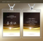 嘉宾证