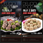 瘦肉丸 牛肉丸  丸子