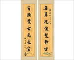 书法字画二联