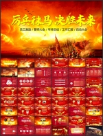 年会盛典颁奖动员大会PPT
