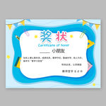卡通荣誉证书