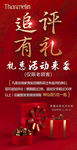 追评送豪礼