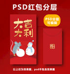 鼠年红包