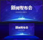 发布会