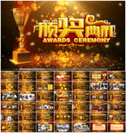 企业年会盛典颁奖PPT