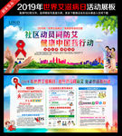 2019年世界艾滋病日