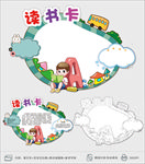 简单好看通用读书卡手绘卡