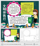 校园文明礼仪伴我行小报手抄报