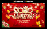 2020元旦联欢晚会