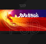 2020梦想起航