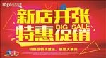 新店开业