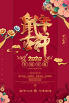 鼠年海报