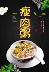皮蛋瘦肉粥