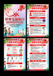 预防艾滋病宣传挂图