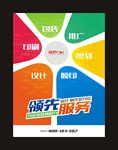 广告公司海报